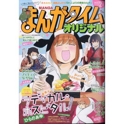 楽天市場 まんがタイムオリジナル 21年 02月号 雑誌 芳文社 価格比較 商品価格ナビ 楽天市場 まんがタイムオリジナル 21年 02月号 雑誌 芳文社 価格比較 商品価格ナビ